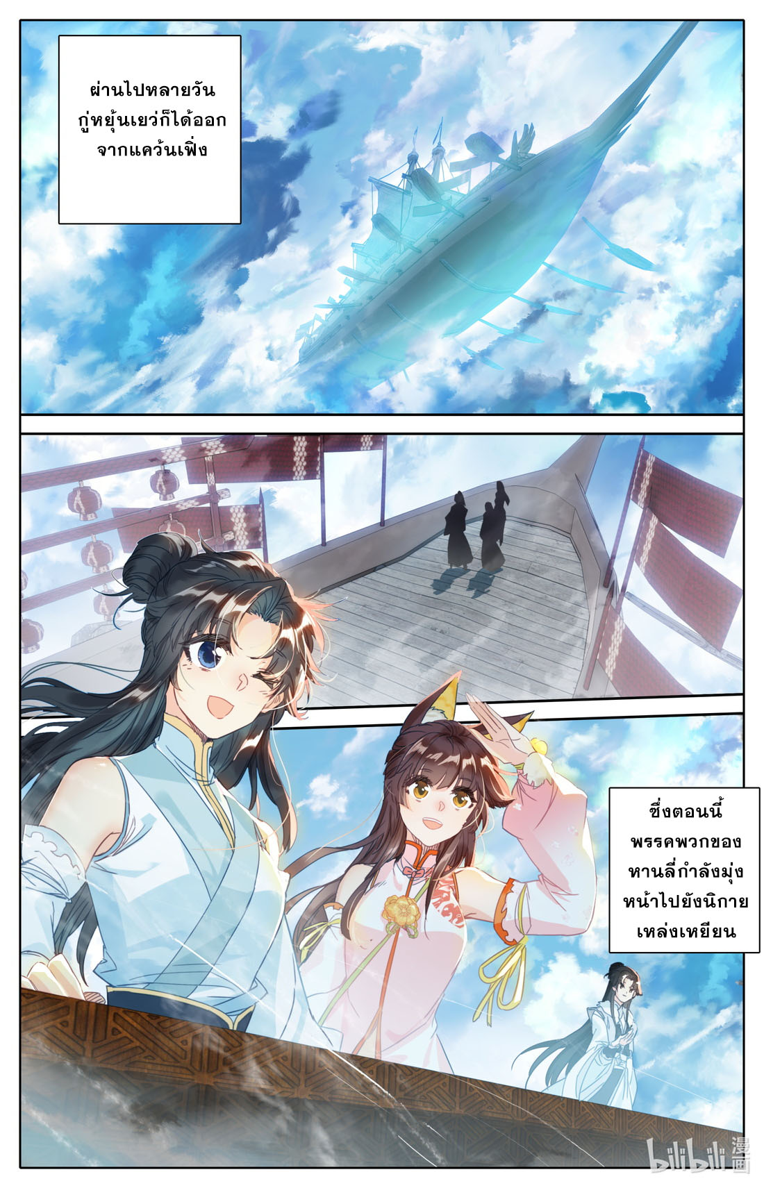 คัมภีร์วิถีเซียน (จบ) ตอนที่ 21 หน้า 2