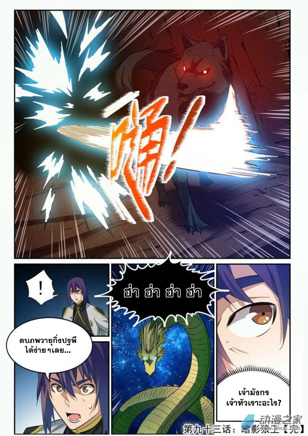 Apotheosis – การยกระดับสู่สถานะของพระเจ้า ตอนที่ 95 หน้า 16