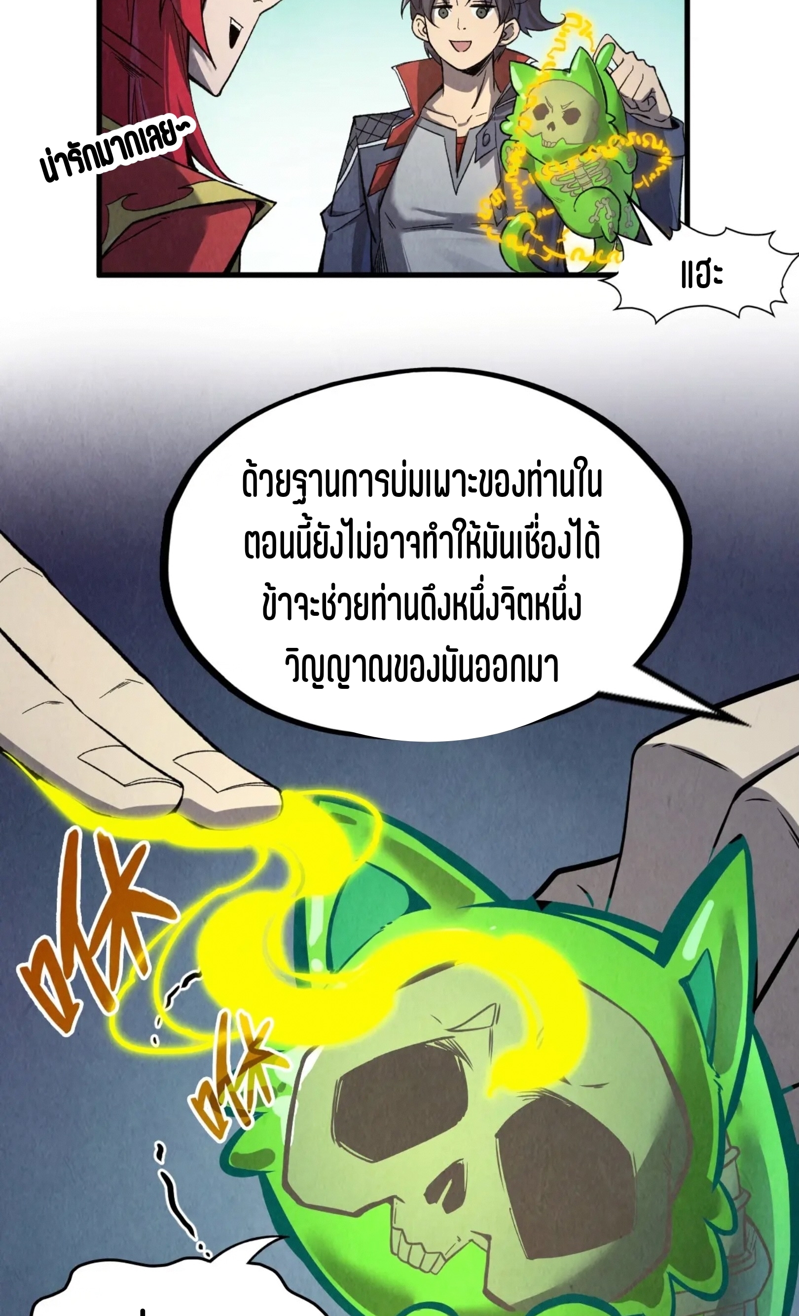 มหาเทพนิรันดร์กาล ตอนที่ 164 หน้า 24