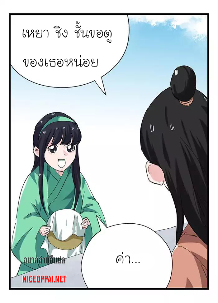 หอคอยสู่สวรรค์ ตอนที่ 31 หน้า 24