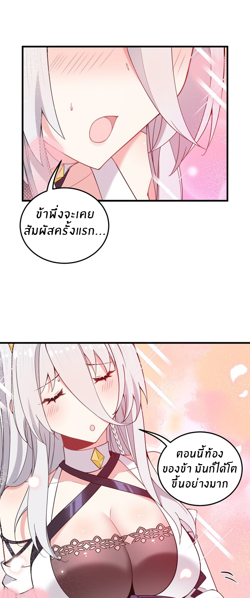 Immortal Me And Eldritch Wife ตอนที่ 29 หน้า 2