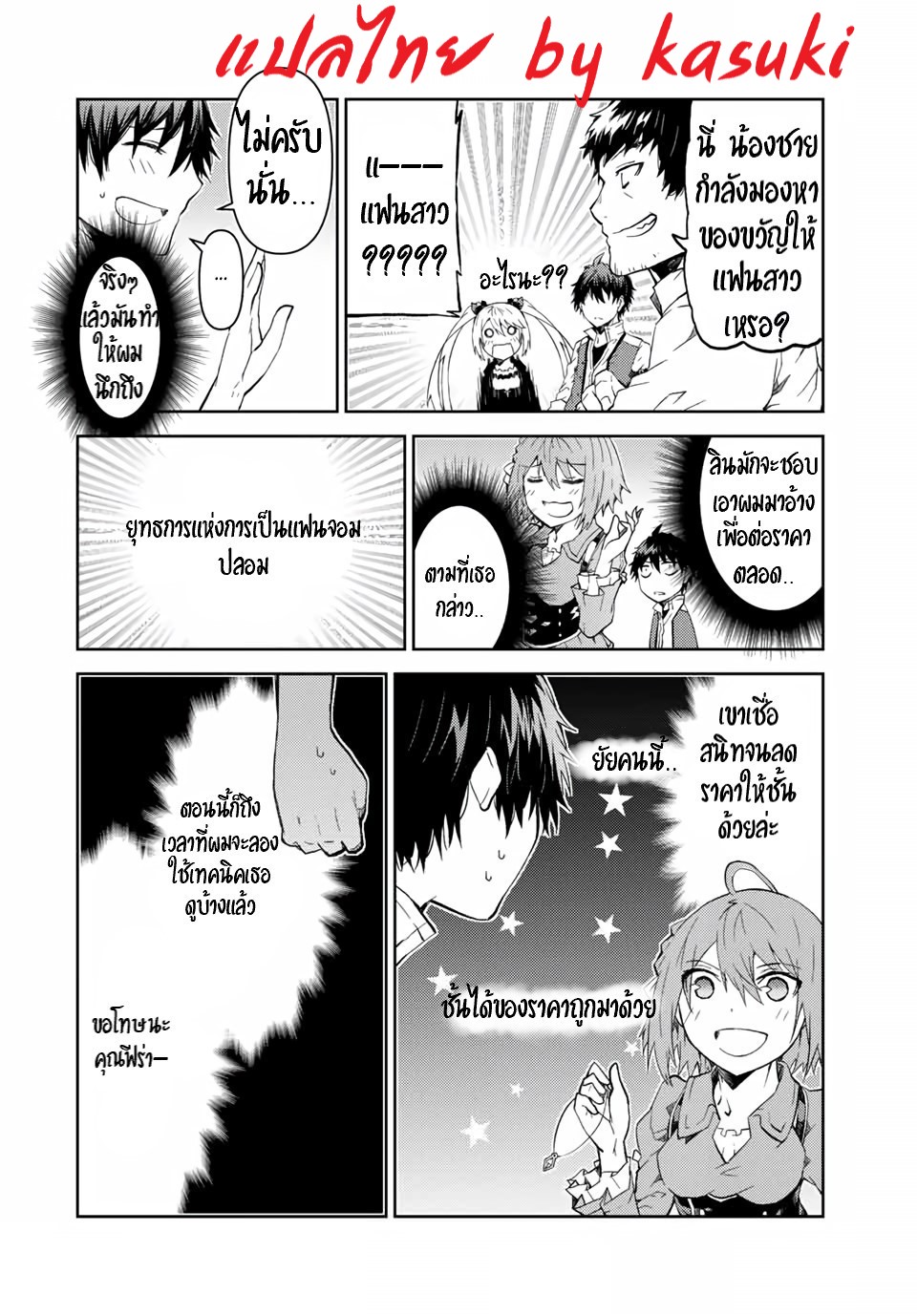 FUGUUSHOKU “KAJISHI” DAKEDO SAIKYOU DESU อาชีพสุดอ่อน(ช่างตีเหล็ก)แต่โคตรโกง ตอนที่ 16 หน้า 20