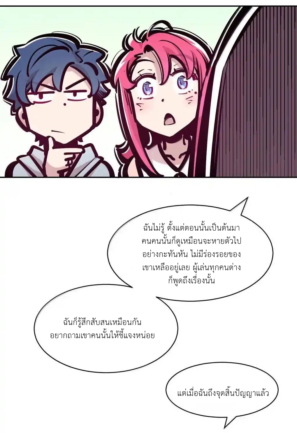 Demon x Angel can't get along! ตอนที่ 158 หน้า 61