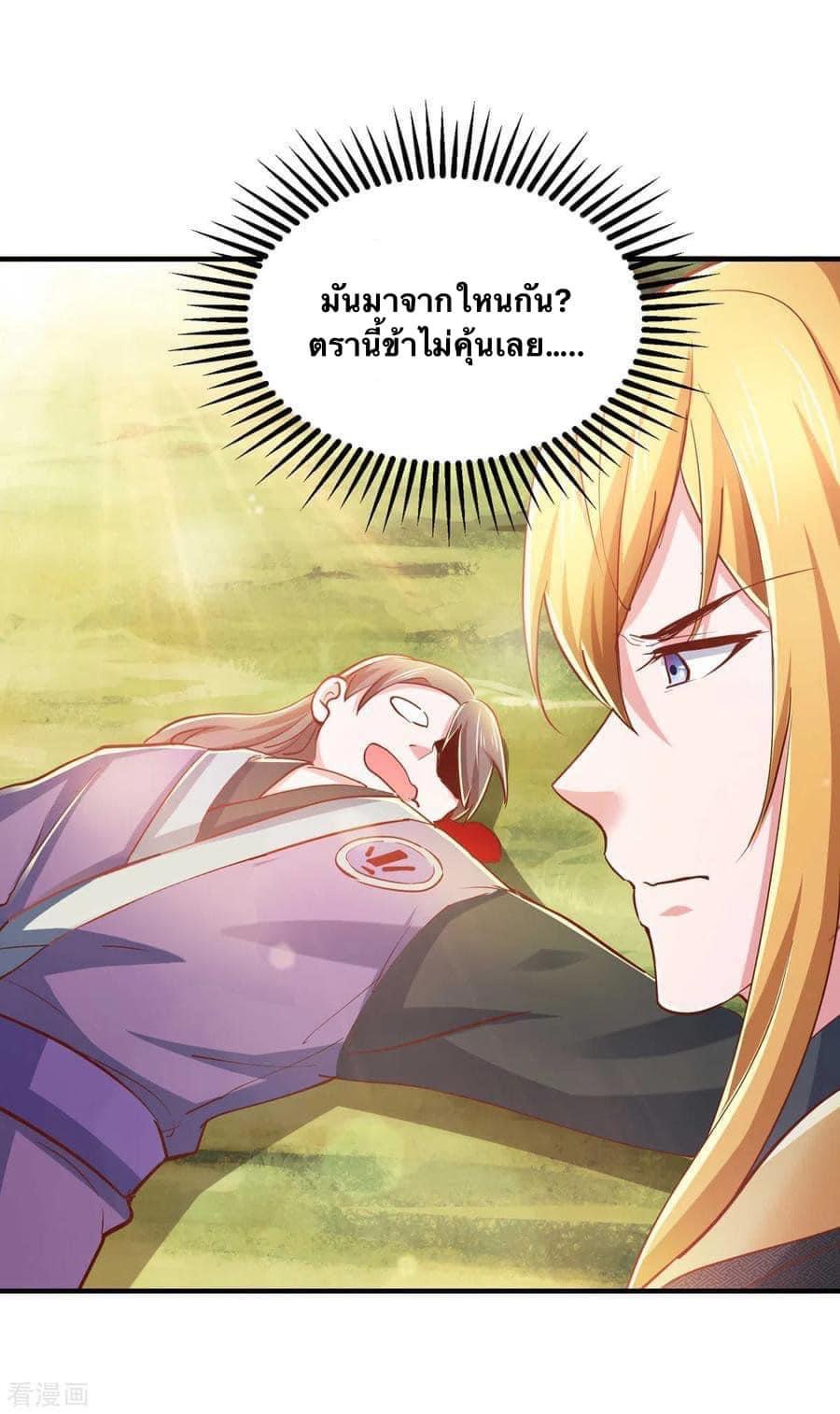 ระบบโครตเกรียน คะแนนล้านล้าน (ฮาเร็ม) ตอนที่ 79 หน้า 19