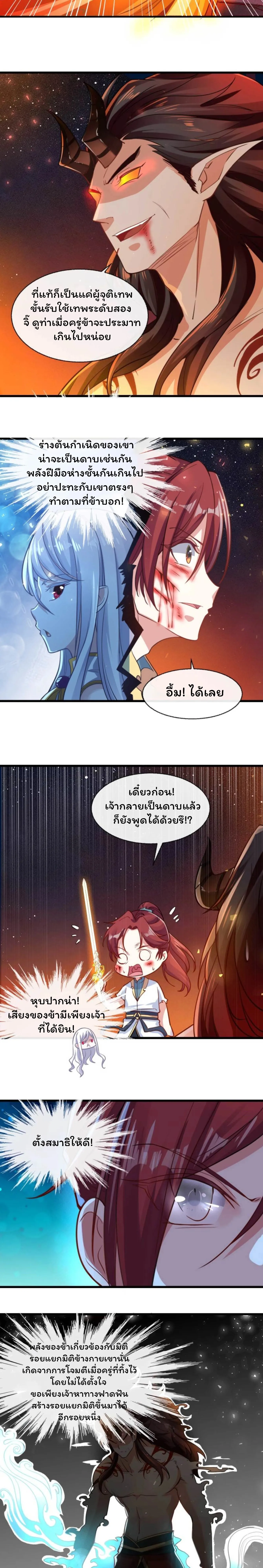 [อ่านฟรี] Jiàng Shén Zhàn Jì┃มหาสงครามเทวะจุติ ตอนที่ 11 หน้า 5