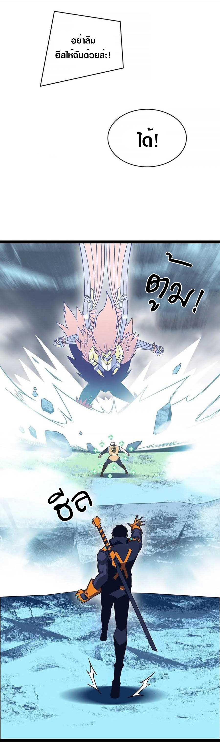 It all starts with playing game seriously ตอนที่ 71 หน้า 9