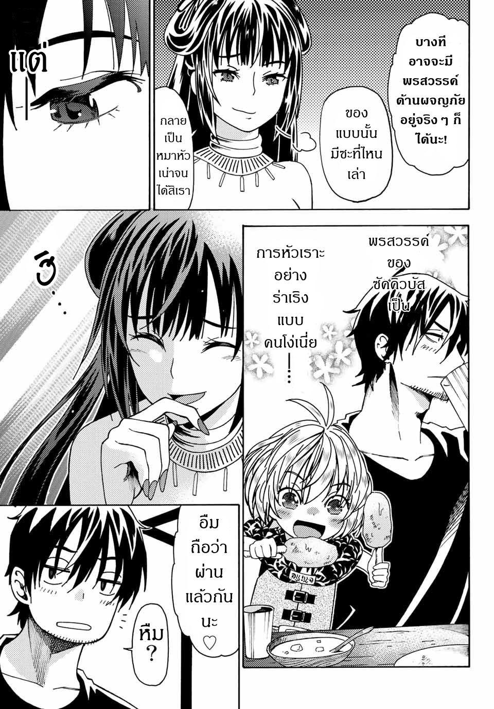 ชีวิตงั้นๆ ของนักผจญภัยโสดซิงวัย 29 ปี (29-sai Dokushin Chuuken Boukensha no Nichijou) ตอนที่ 5 หน้า 39