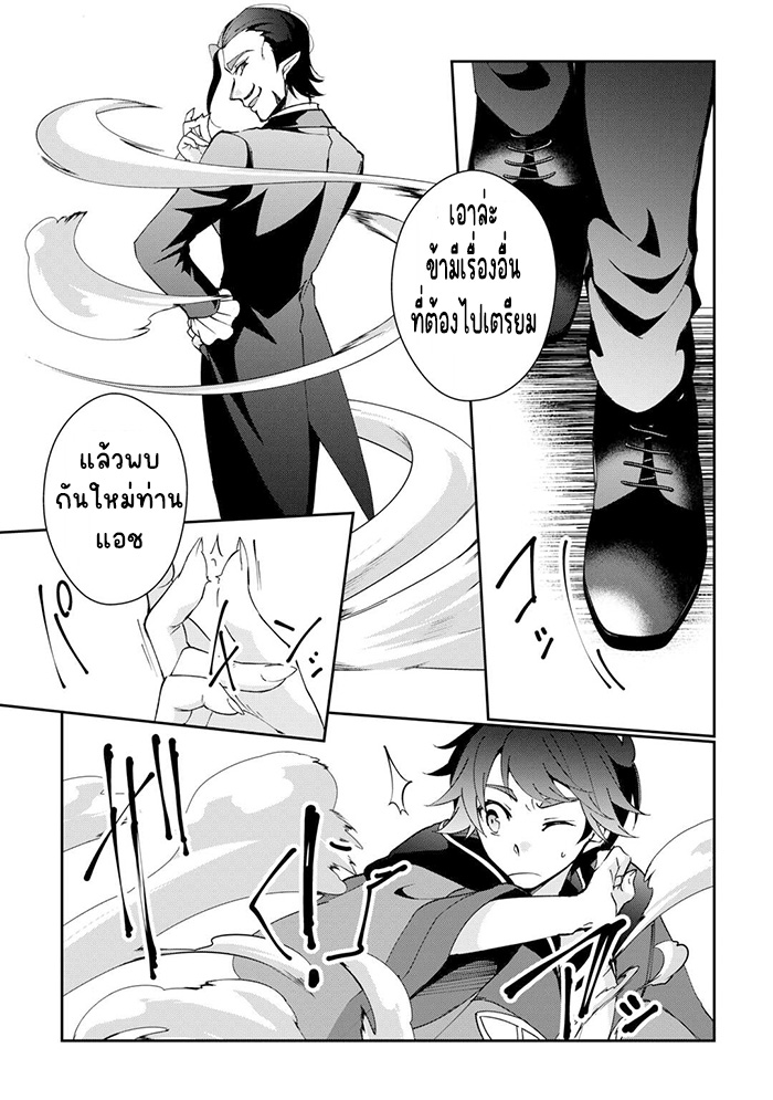 แอชผู้ถูกทอดทิ้งกับดินแดนรกร้าง Daijizen no Mahoutsukai Ashuto, Sutareta Ryouchi de Slow Life ตอนที่ 27 หน้า 17