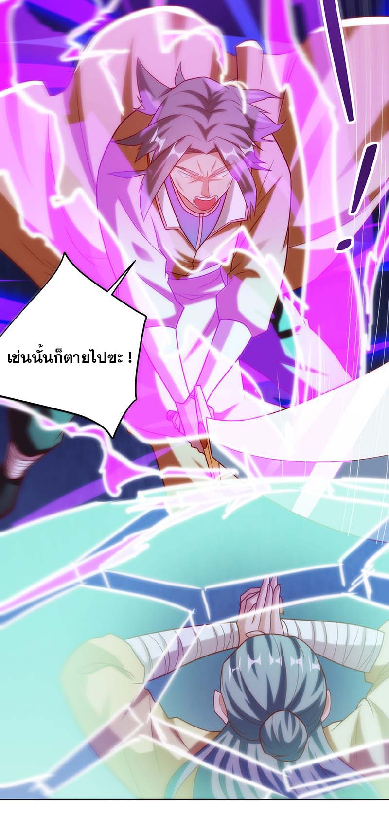 จักรพรรดิ 80,000 ปี ตอนที่ 80 หน้า 26