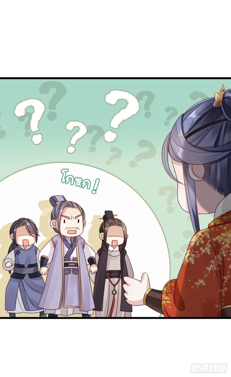 ระบบเปลี่ยนชะตายัยตัวร้าย ตอนที่ 36 หน้า 14