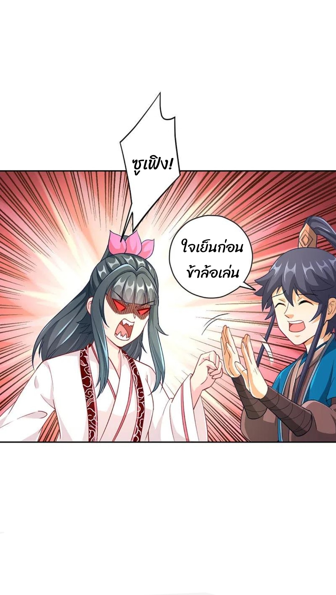 ข้ารับใช้ชั้นหนึ่ง ตอนที่ 233 หน้า 21