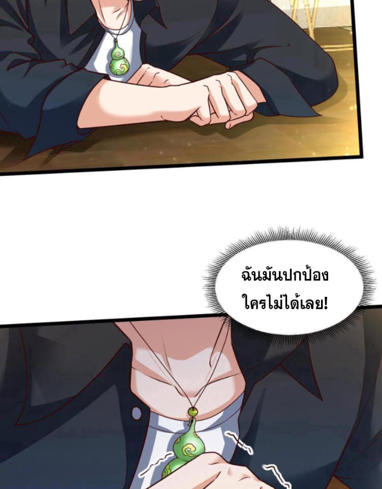 หมอเทพชนบท ตอนที่ 1 หน้า 7