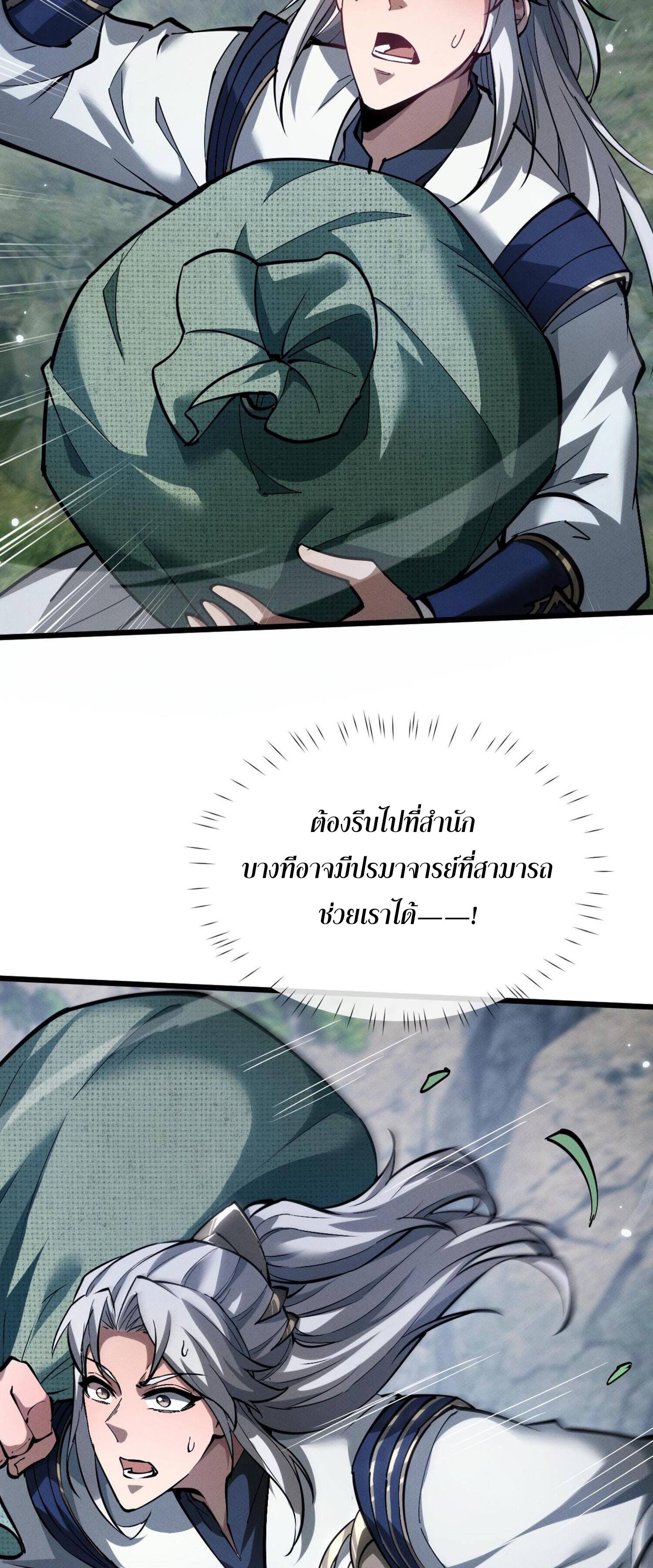 ผู้ฝึกกระบี่เต็มเวลา ตอนที่ 5 หน้า 99