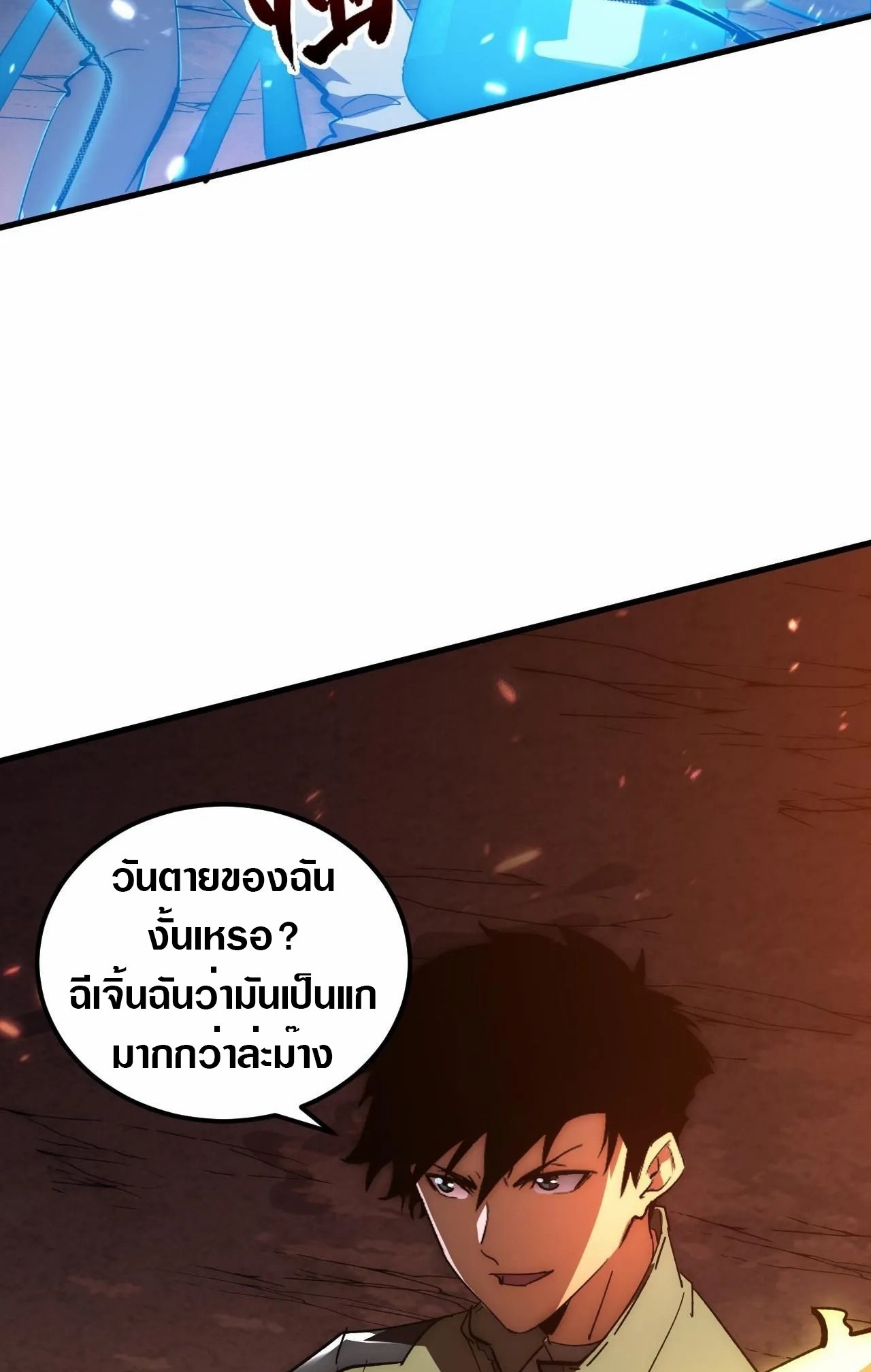 Rise From The Rubble |  เศษซากวันสิ้นโลก ตอนที่ 193 หน้า 22