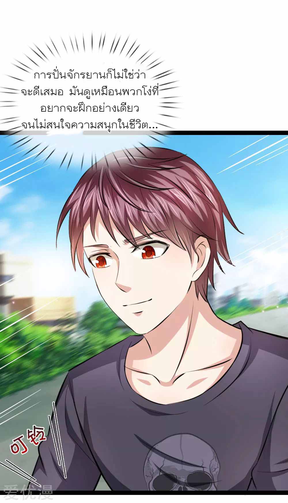 สุดยอดปรมาจารย์มีด ตอนที่ 105 หน้า 8