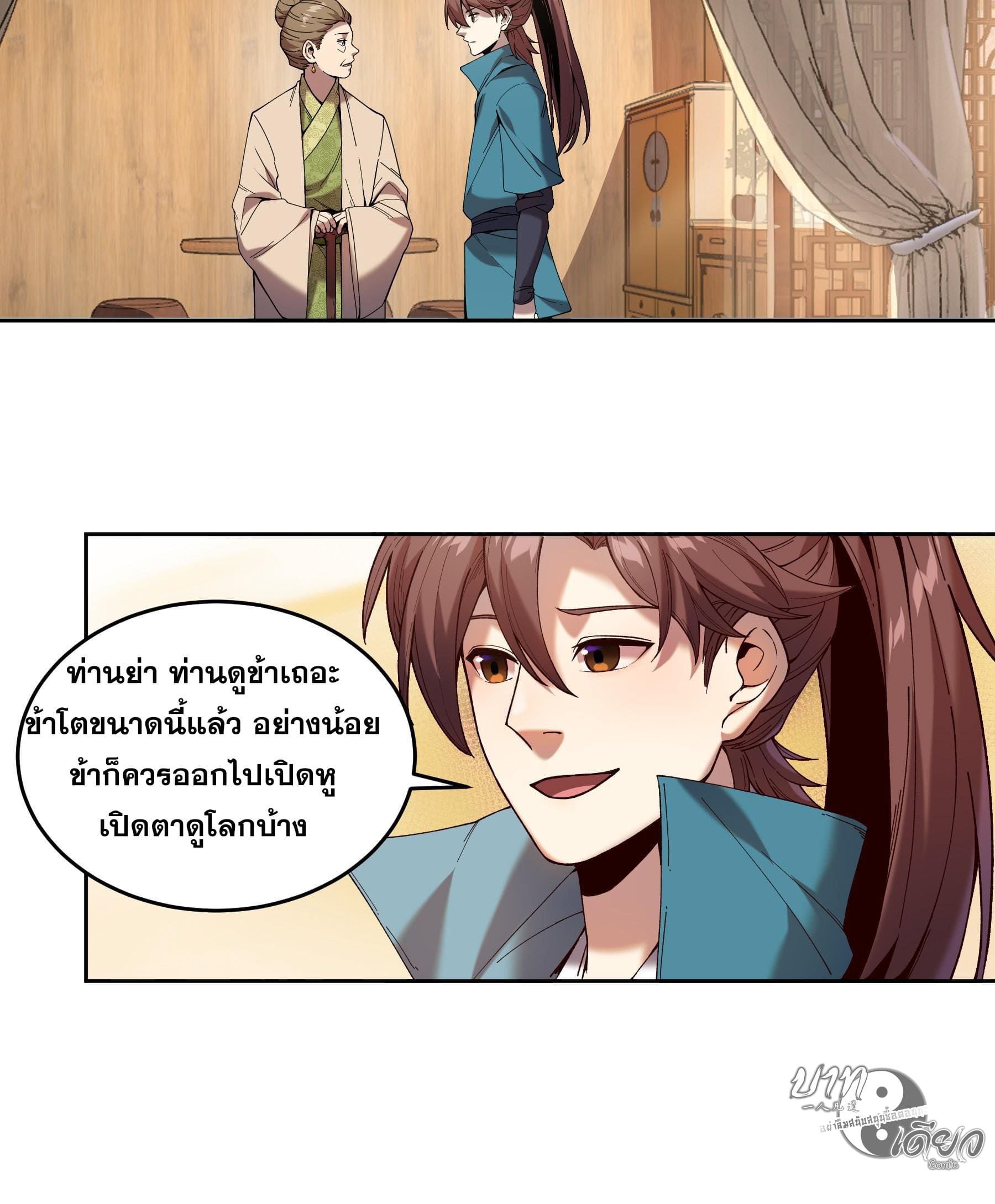 หาญท้าชะตาฟ้า ปริศนายุทธจักร ตอนที่ 13 หน้า 41