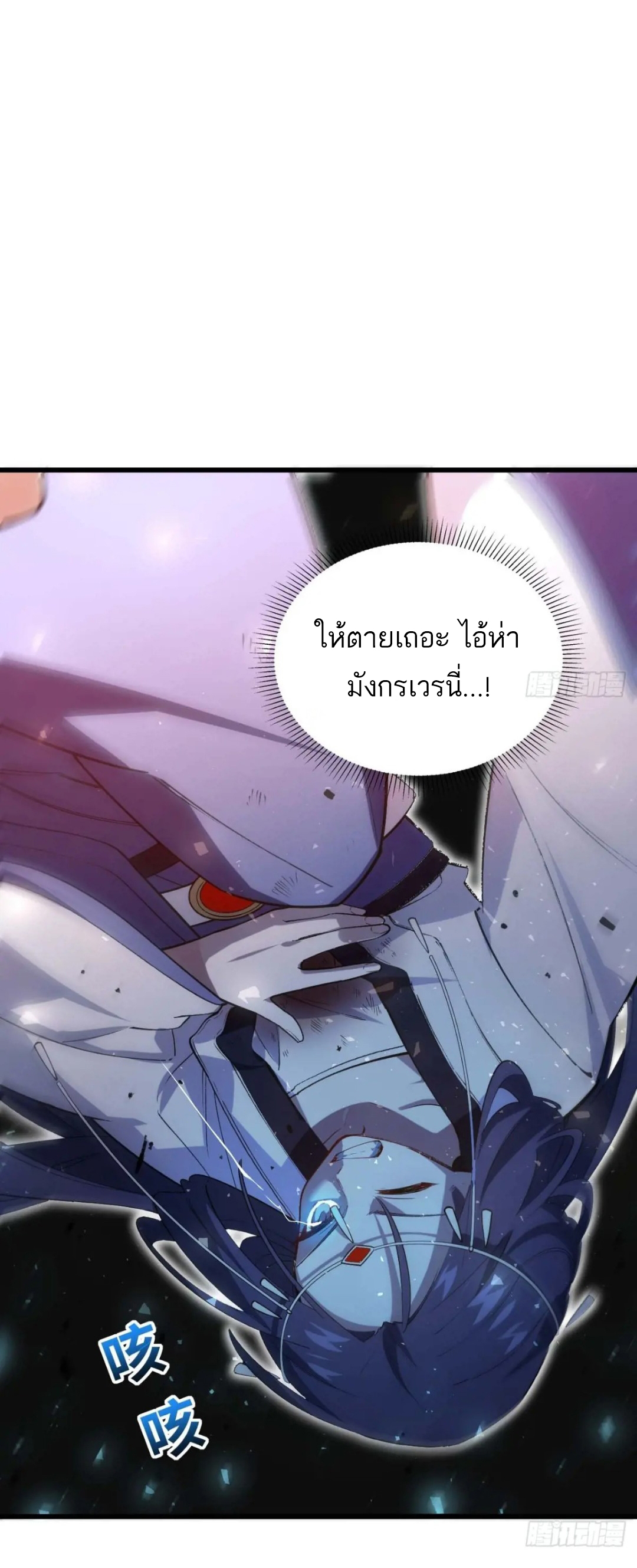 กำเนิดร่างเทวะบรรพกาล ตอนที่ 14 หน้า 23