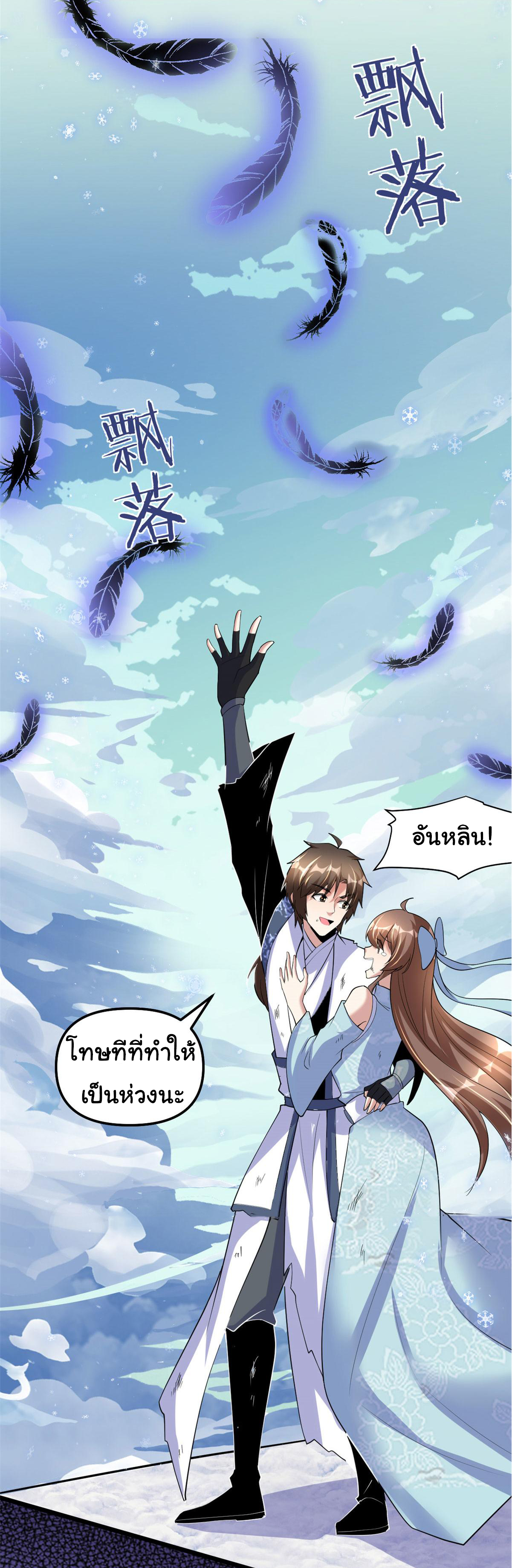 I might be a fake fairy ตอนที่ 270 หน้า 6