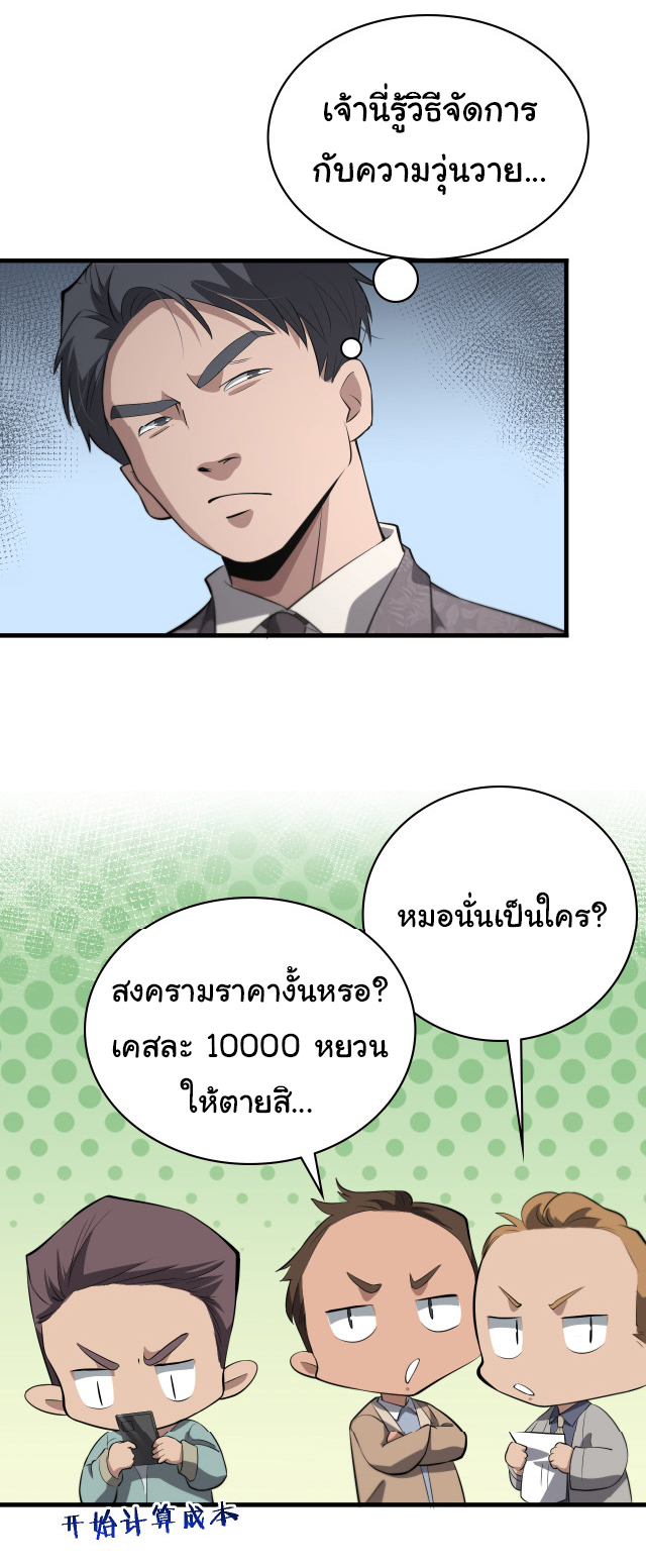 สุดยอดระบบของหมอหลิงหรัน ตอนที่ 198 หน้า 30