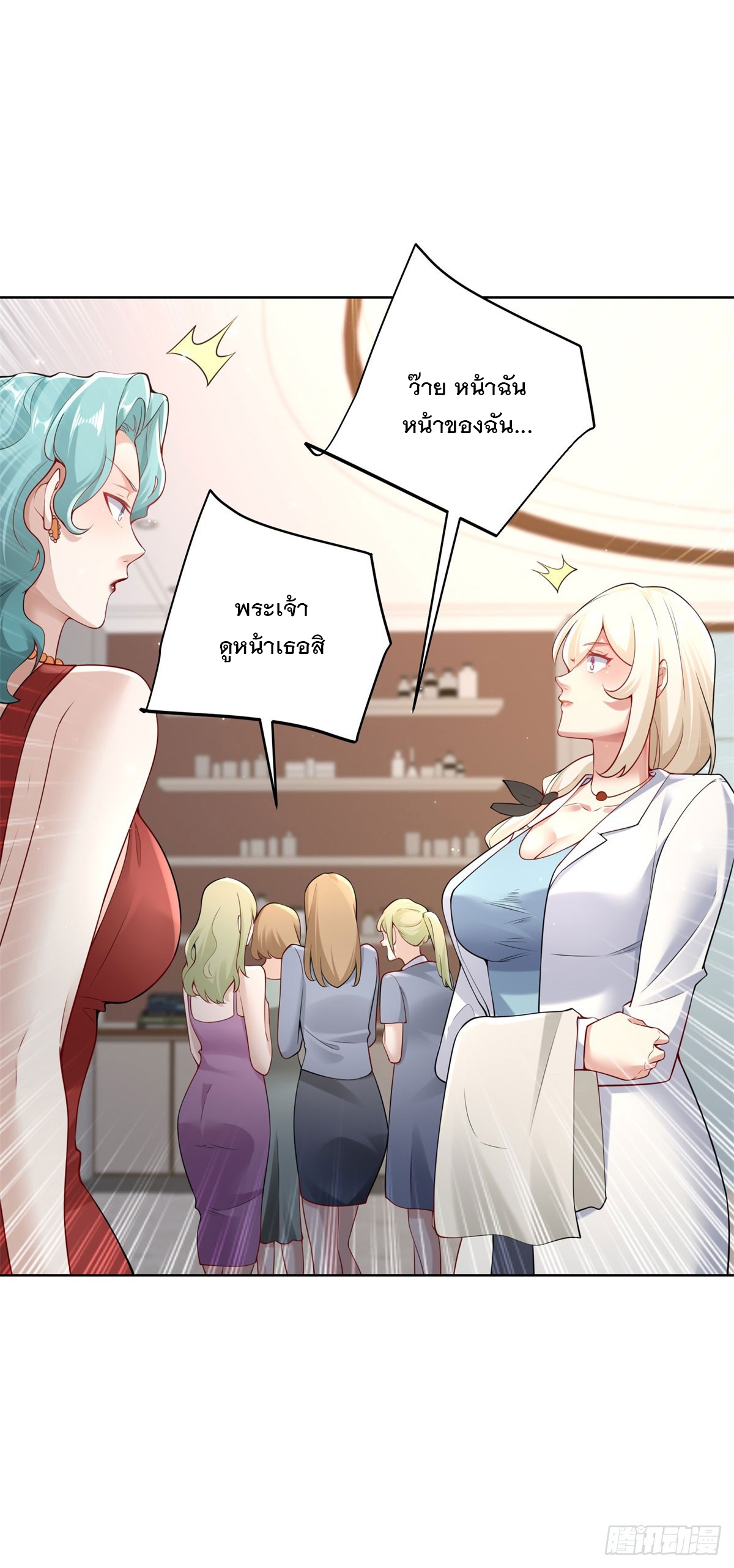 ฉันจะขึ้นไปบนจุดสูงสุดด้วยระบบสัญญาเทพธิดา ตอนที่ 20 หน้า 10