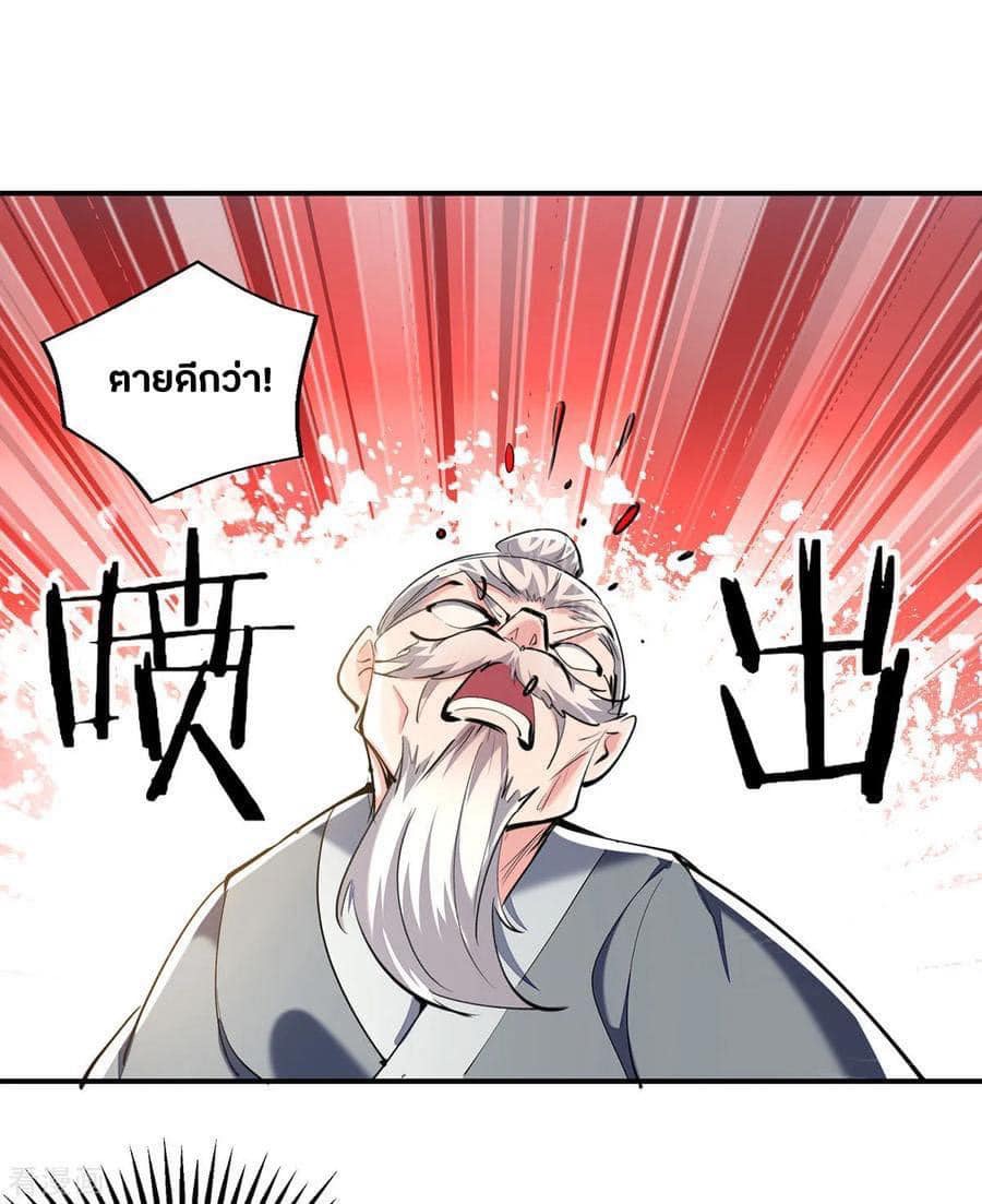 ระบบโครตเกรียน คะแนนล้านล้าน (ฮาเร็ม) ตอนที่ 104 หน้า 22