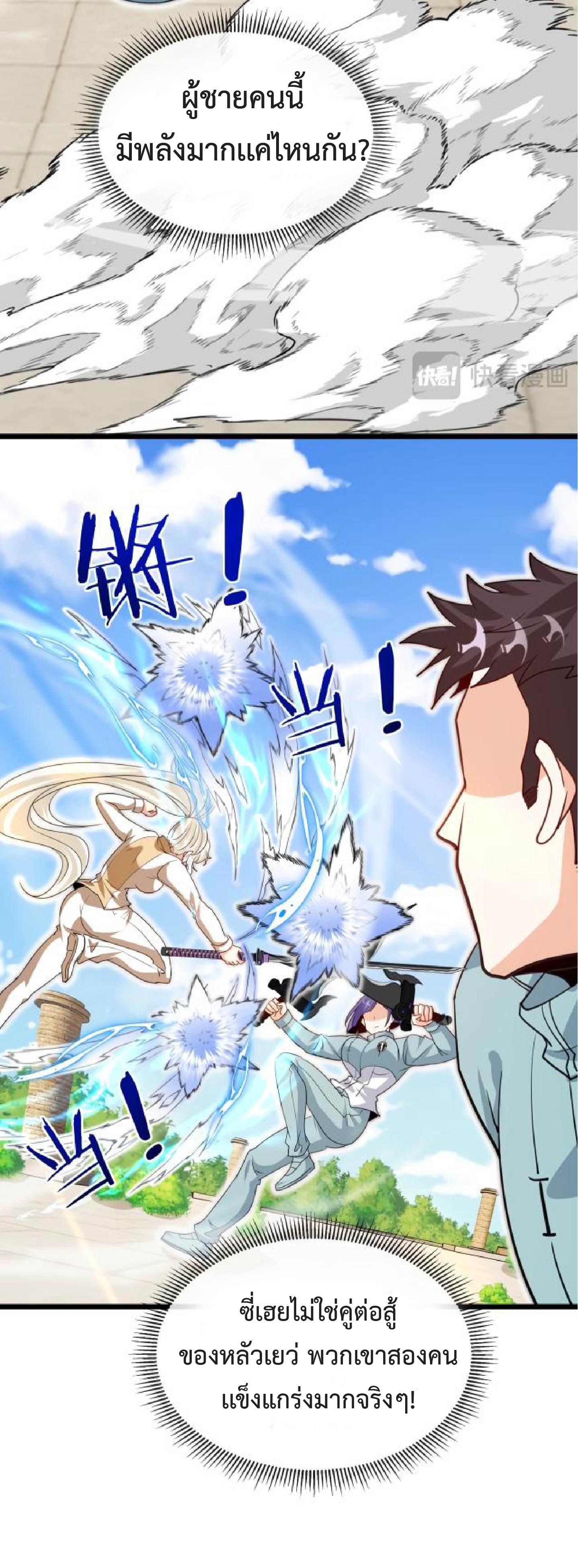 Super god system  ระบบสุดเทพ ตอนที่ 98 หน้า 48