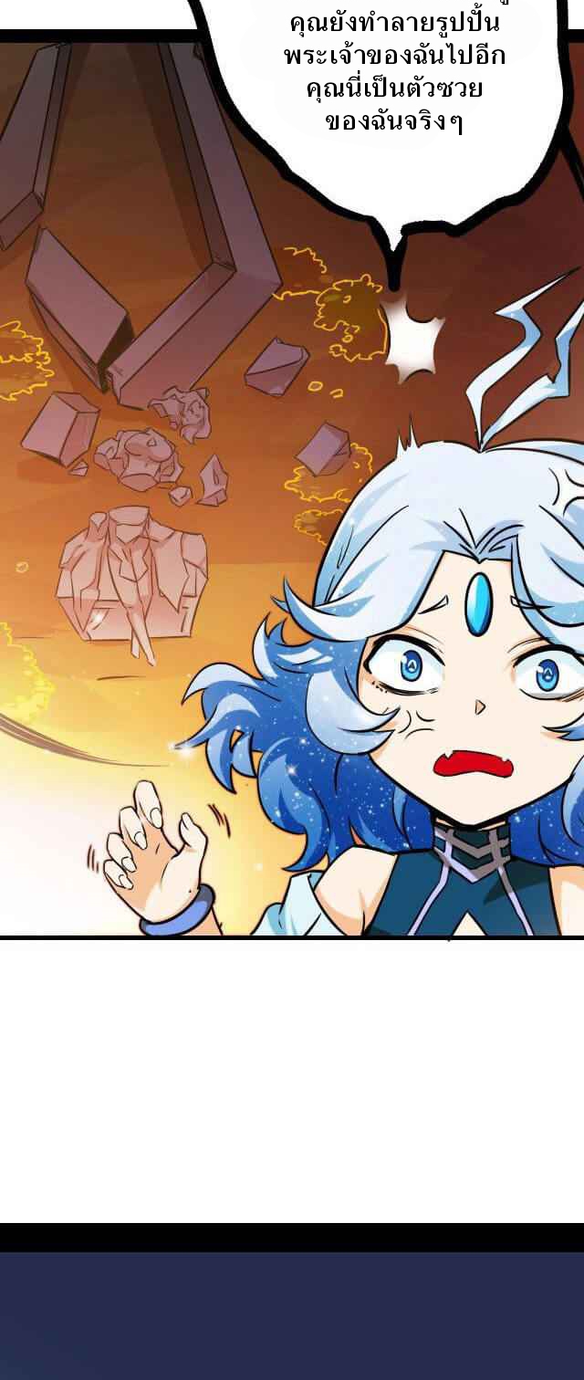 Unable To Become The Main Force ตอนที่ 5 หน้า 9