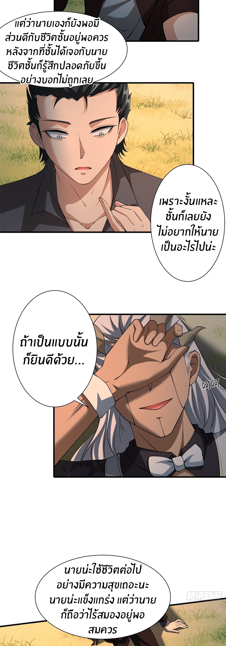 ขอล่ะอย่าเป็นที่ 1 เลย ตอนที่ 102 หน้า 18