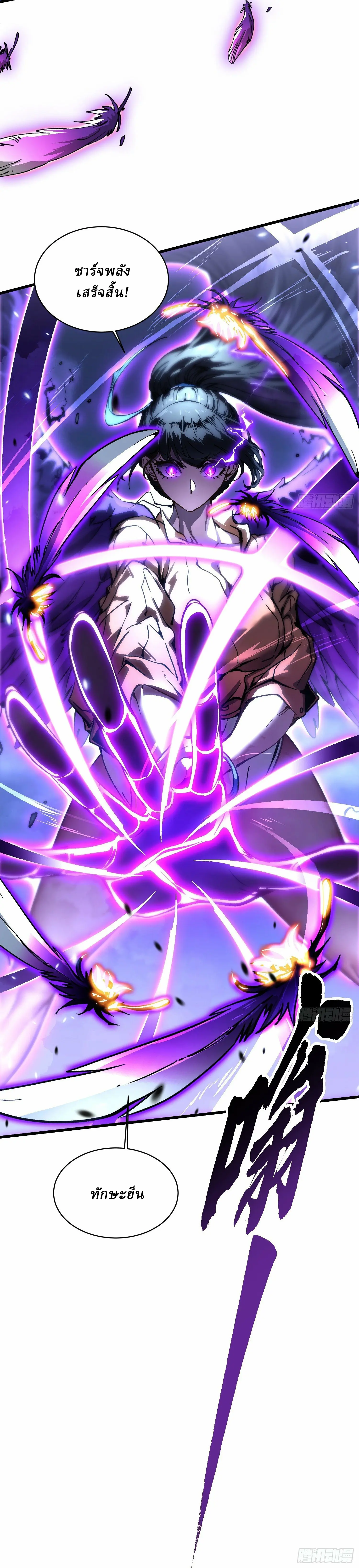Martial Evolution: Start by Awakening the King of Monsters ตอนที่ 57 หน้า 7