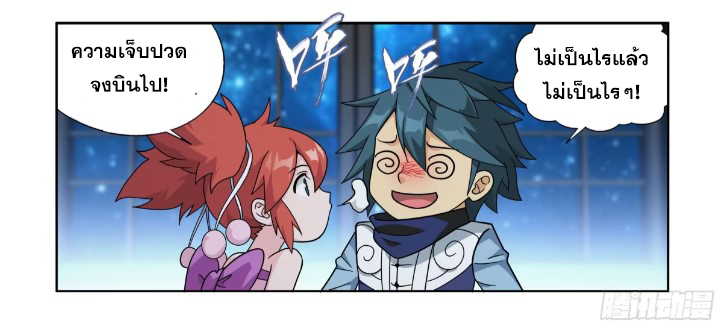 Doupo Cangqiong (ชนจีน) ตอนที่ 120 หน้า 22