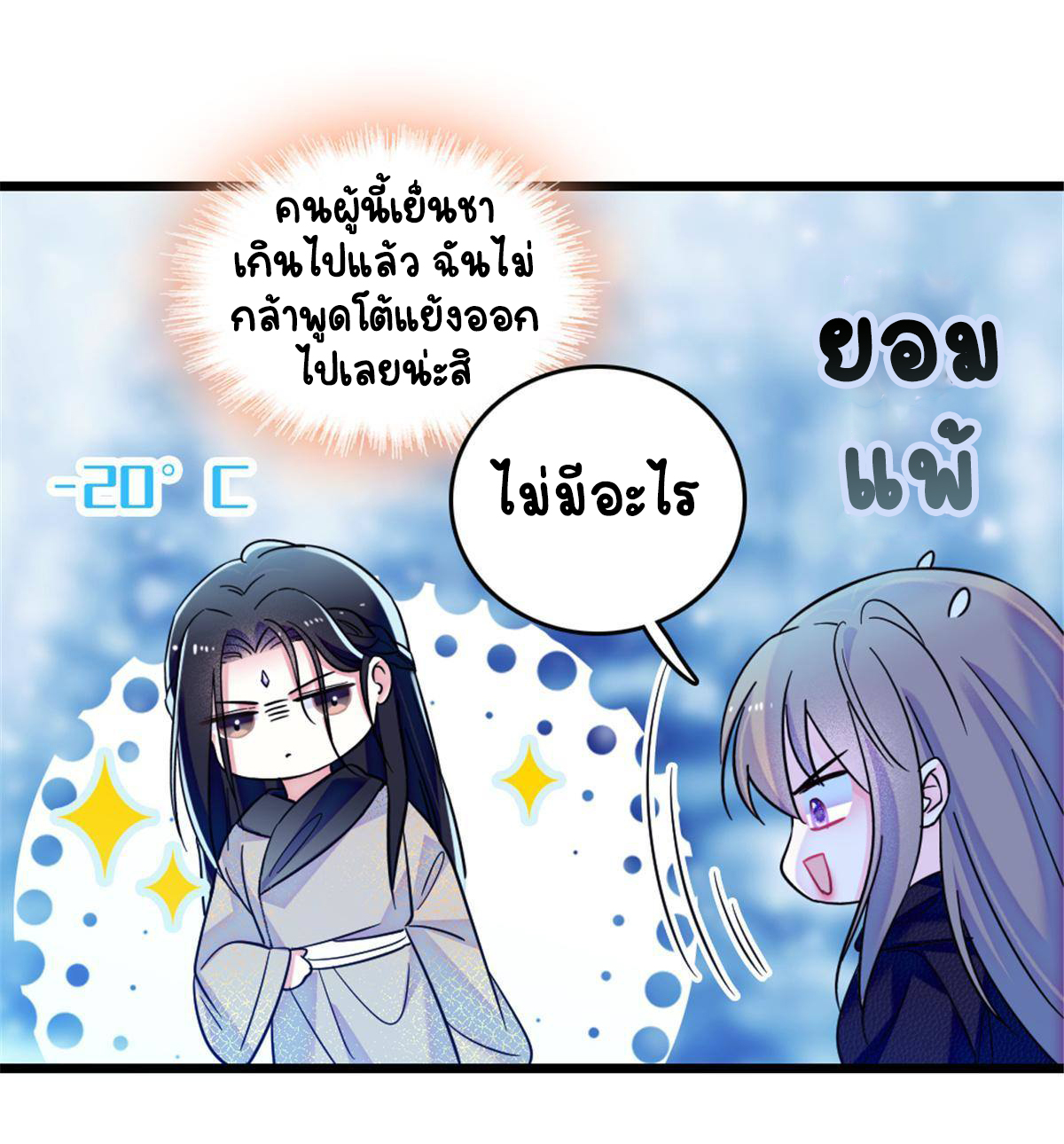 Romance In The Beast World ตอนที่ 47 หน้า 11