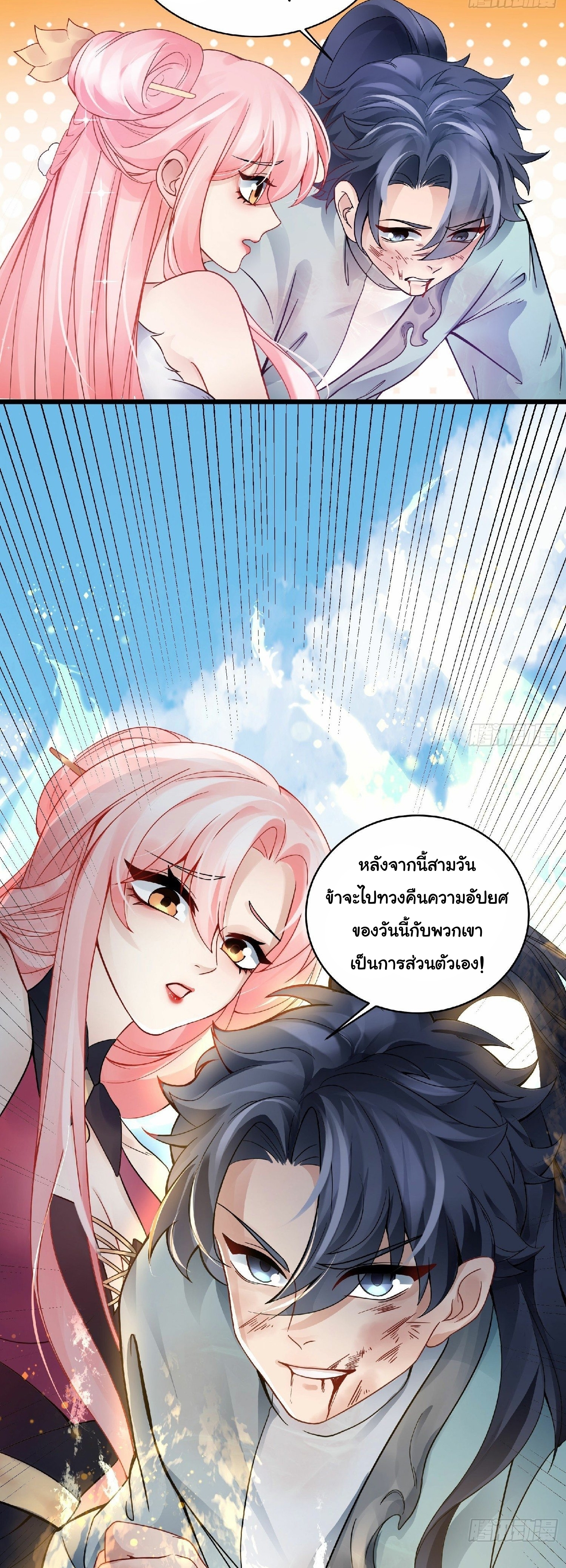 เทพเซียนหมื่นวิถี ตอนที่ 2 หน้า 10