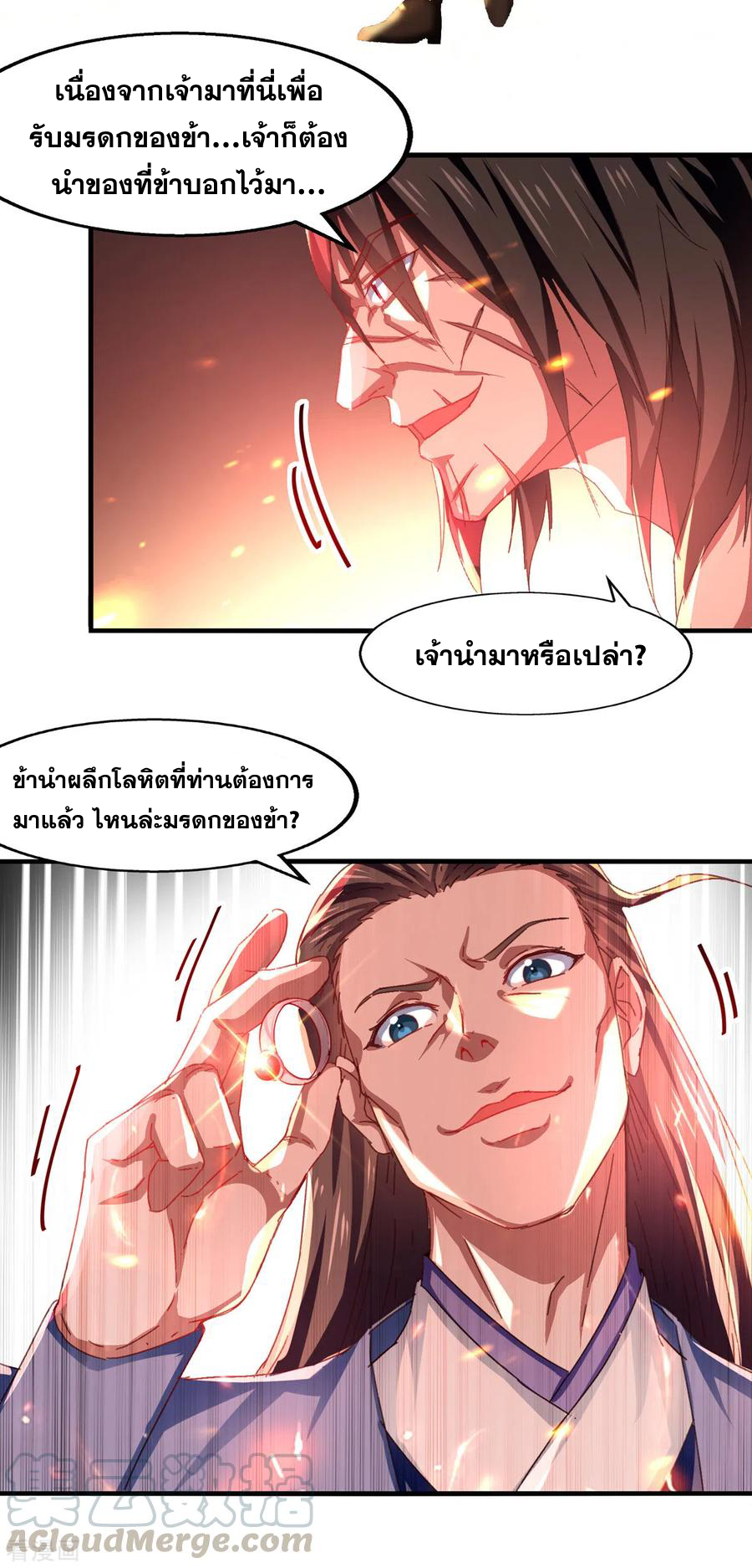 จักรพรรดิสวรรค์จุติ ตอนที่ 64 หน้า 27