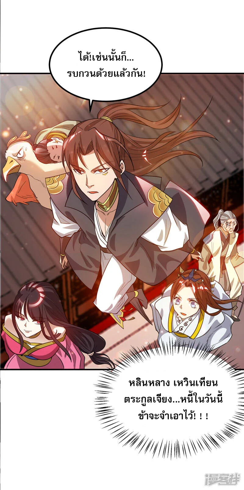 Reversal of god king จอมราชันย์ผงาดโลกันต์ ตอนที่ 45 หน้า 28