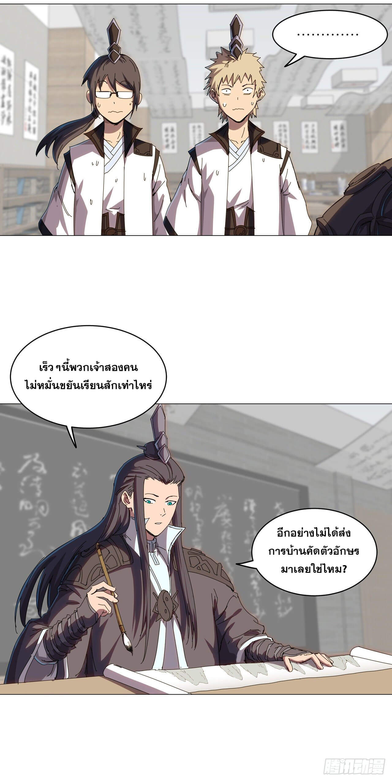 Cultivator vs Superhero (ทันจีน) ตอนที่ 128 หน้า 17