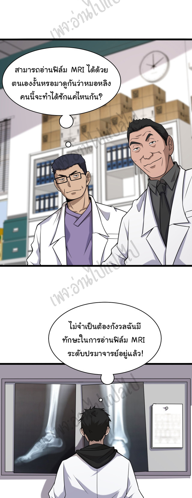 สุดยอดระบบของหมอหลิงหรัน ตอนที่ 81 หน้า 4