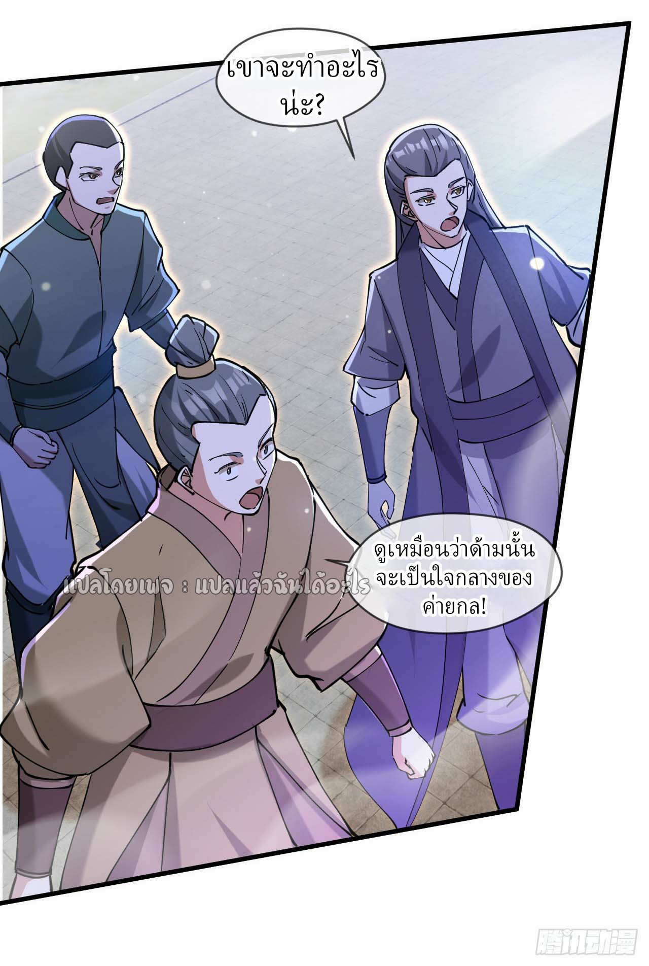 (ชนจีน)จุติเทพจักรพรรดิเกิดมาทั้งทีมีคะแนนเป็นล้าน ตอนที่ 47 หน้า 37