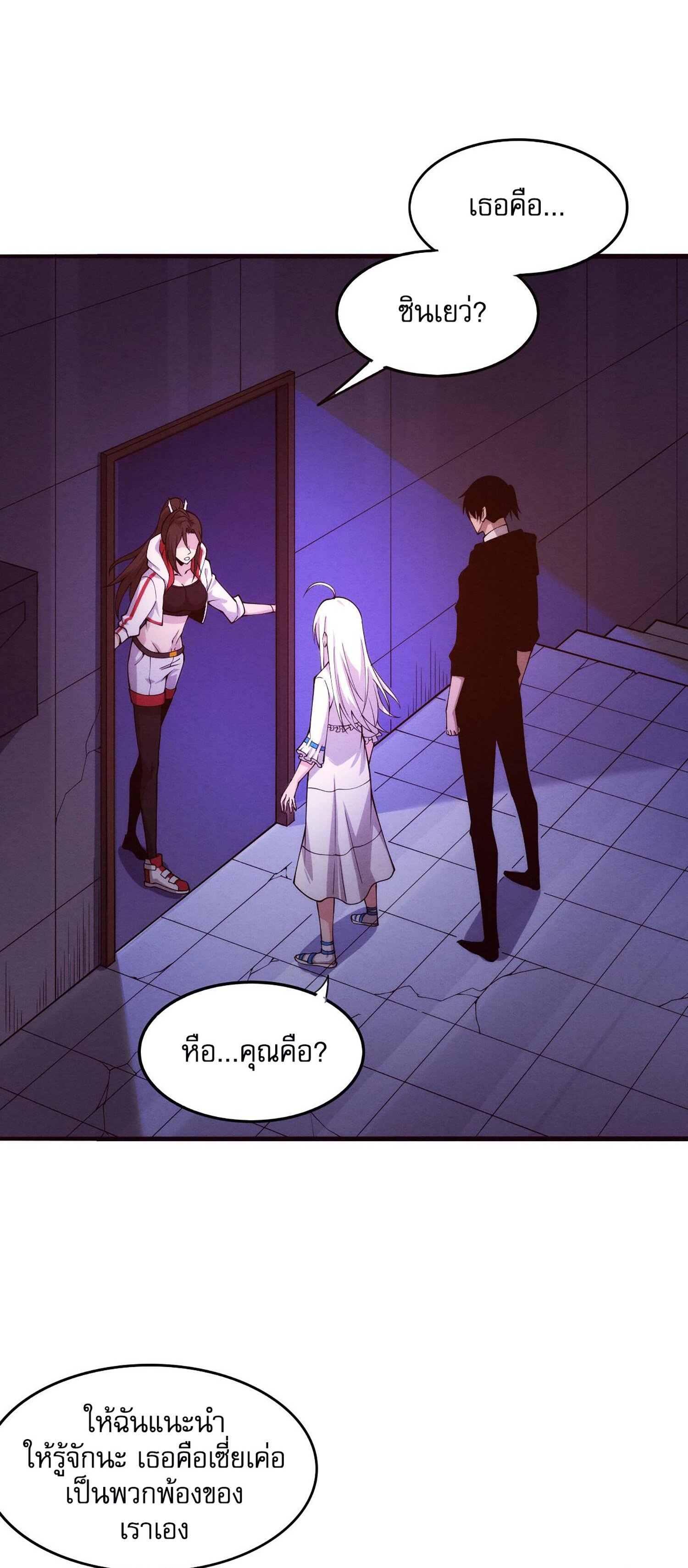 The Frenzy Of Evolution ตอนที่ 73 หน้า 35