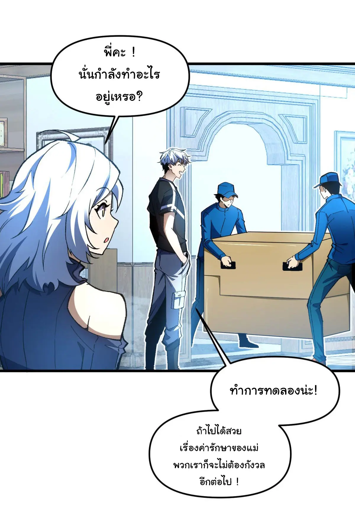 เปลี่ยนชะตาราชาโลกเสมือน ( The King of Reality ) ตอนที่ 3 หน้า 49