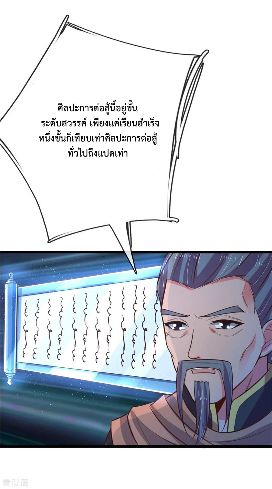 |.ตำนานราชันย์เทพสวรรค์ ตอนที่ 83 หน้า 4