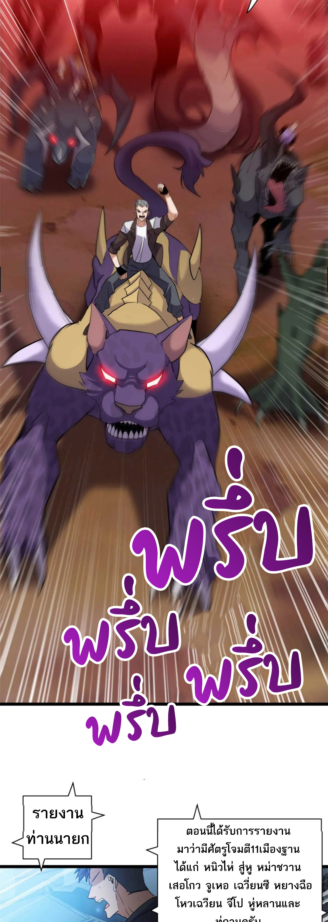 โคตรเทพร้านสัตว์อสูร ตอนที่ 147 หน้า 15