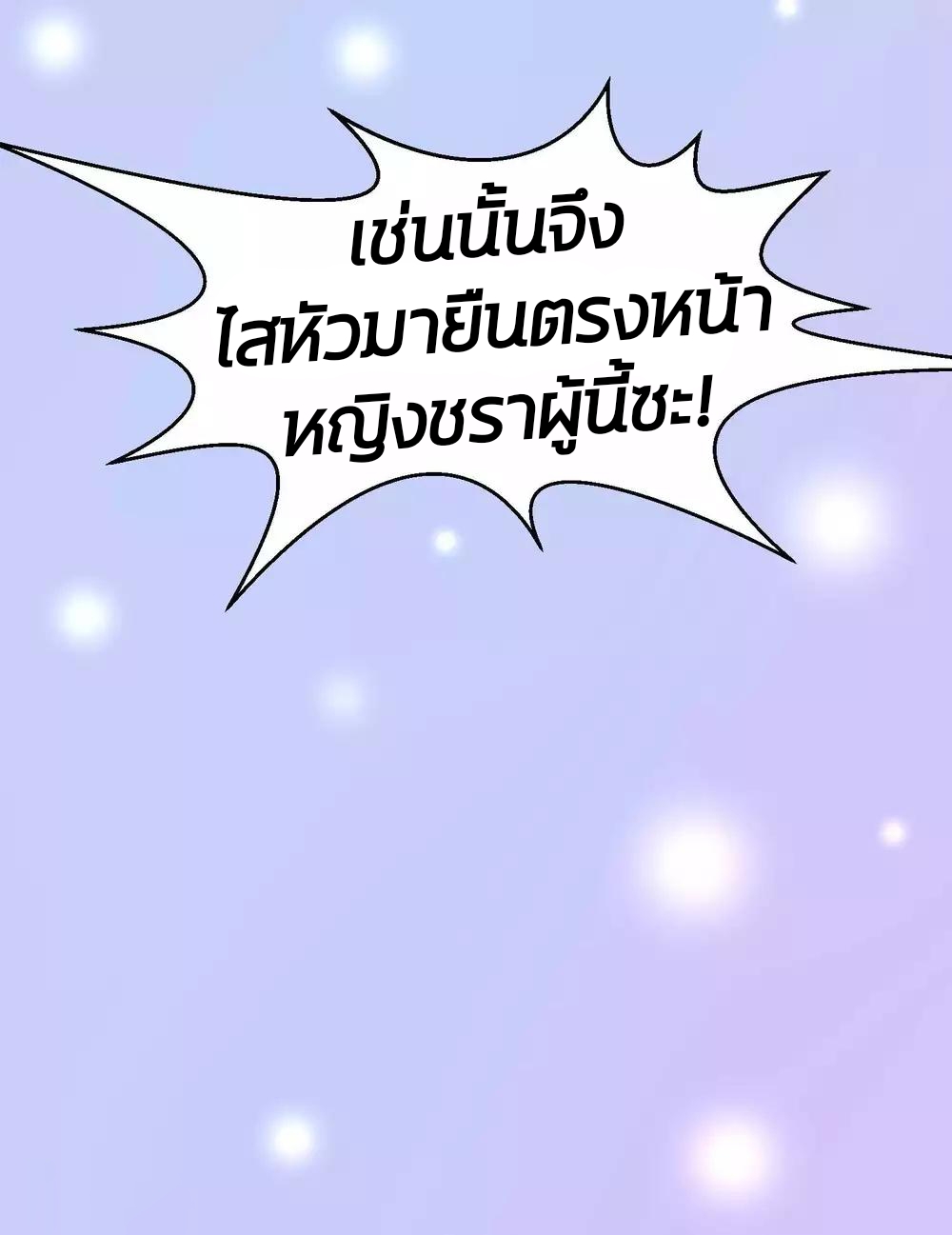 คุณหนูใหญ่แพทย์พิษมรณะ ตอนที่ 53 หน้า 16