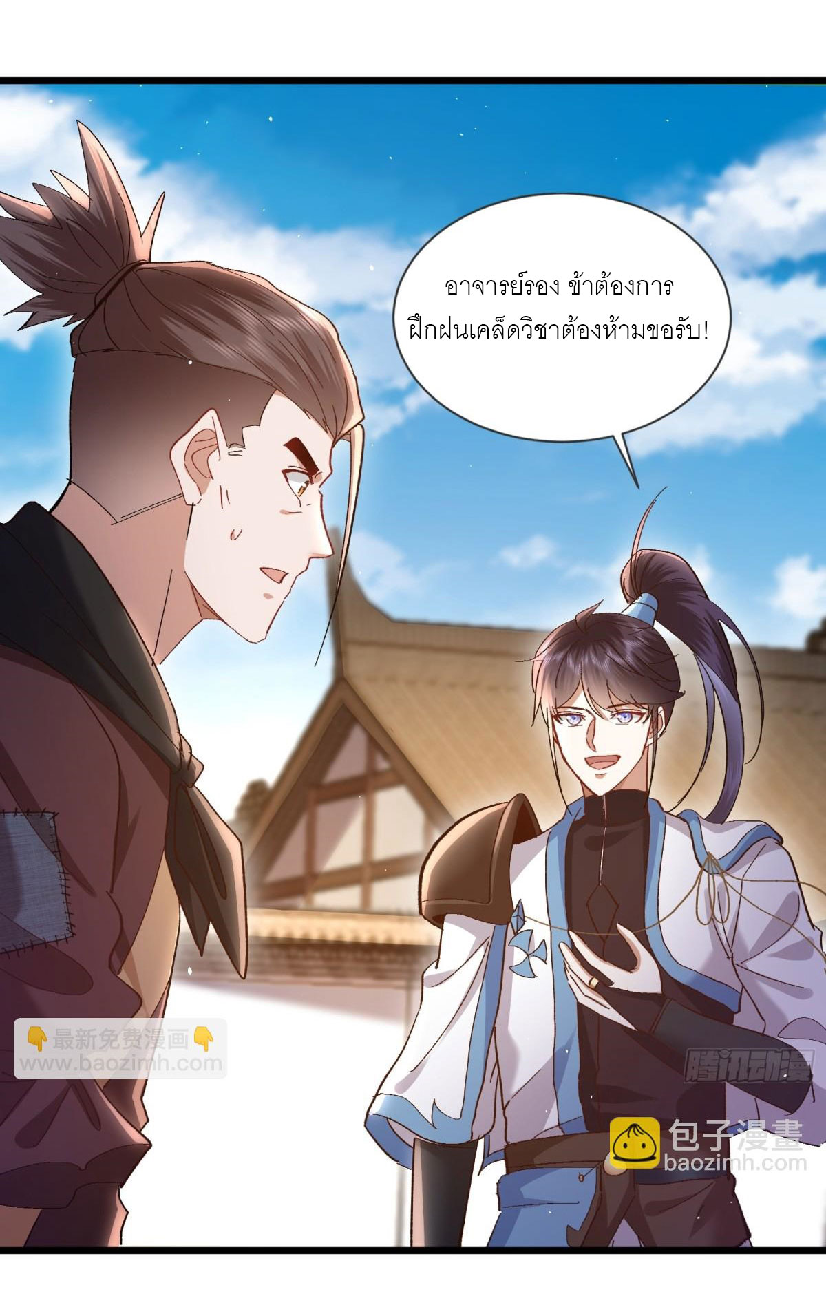 เพื่อแข็งแกร่งขึ้น ต่อให้ข้าต้องฝึกฝนเคล็ดวิชาต้องห้ามก็ยอม ตอนที่ 12 หน้า 10