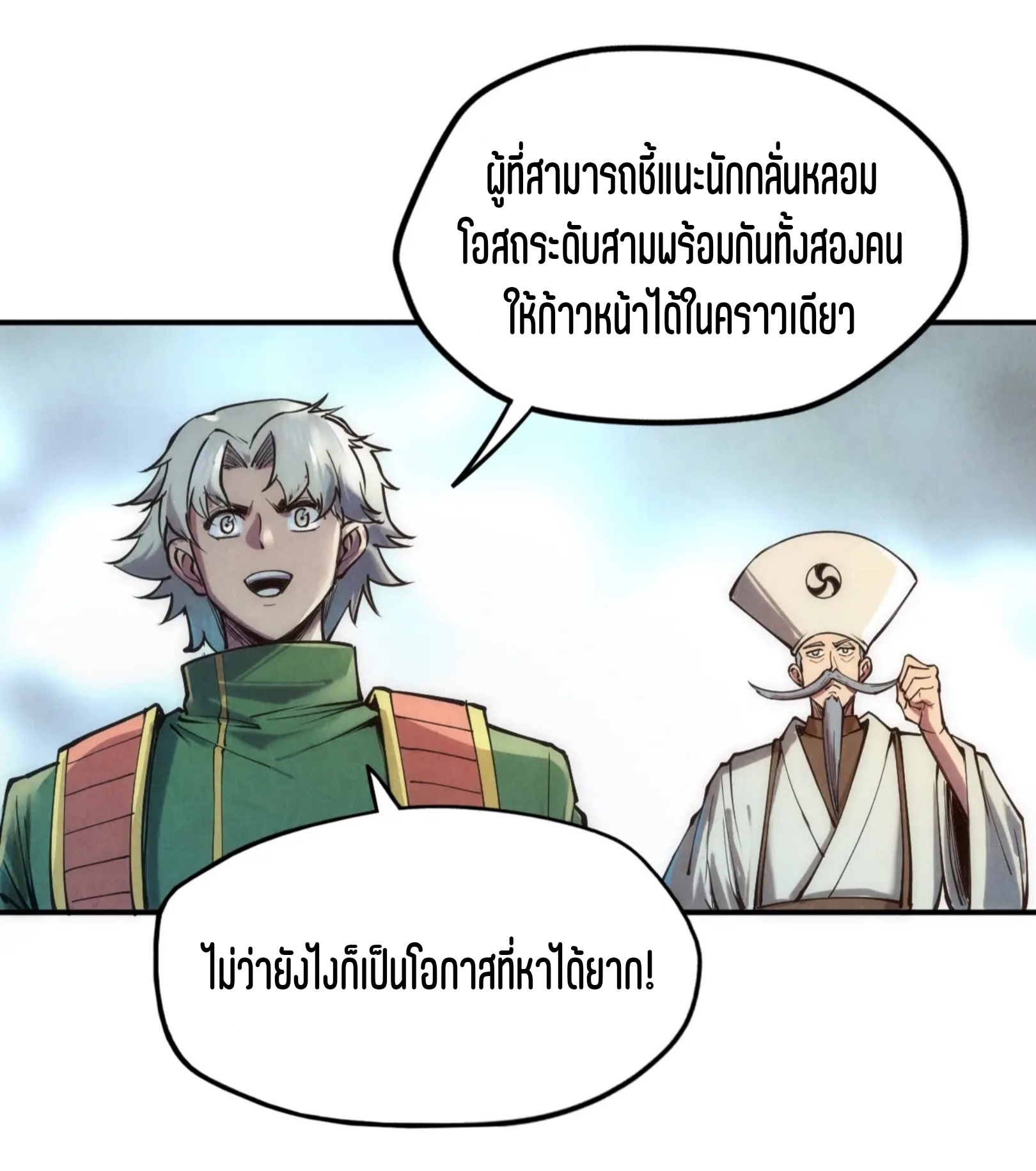 มหาเทพนิรันดร์กาล ตอนที่ 19 หน้า 30