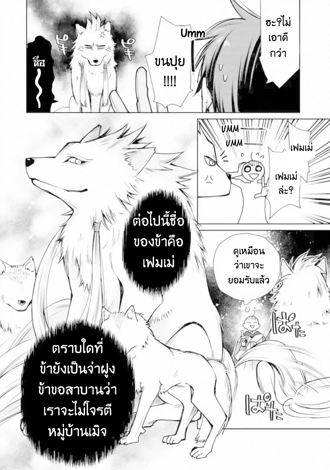The Strongest Wizard Becomes a Countryside Guardsman After Taking an Arrow to the Knee ตอนที่ 2 หน้า 30