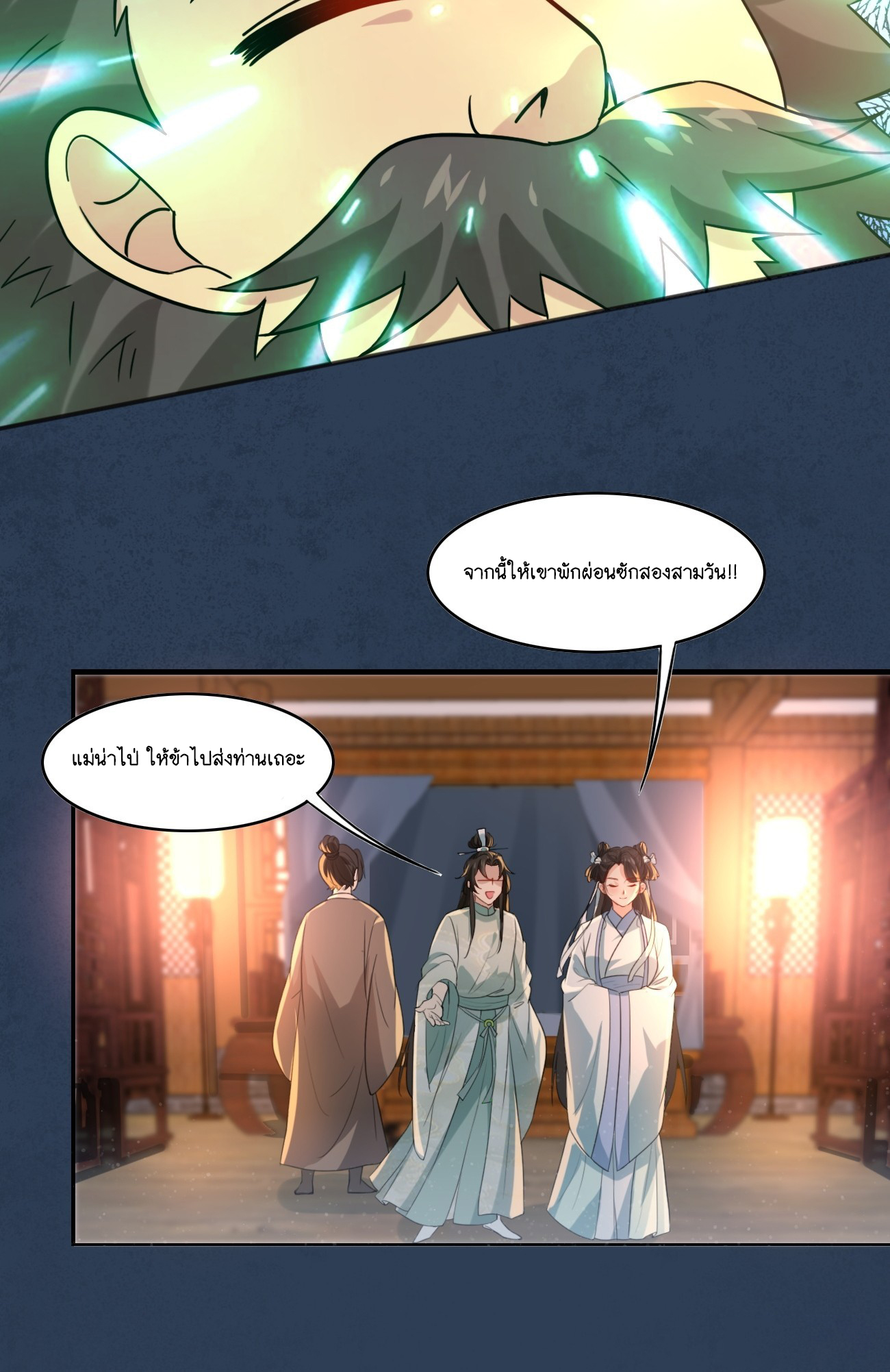 Prince Biexiu ตอนที่ 6 หน้า 31