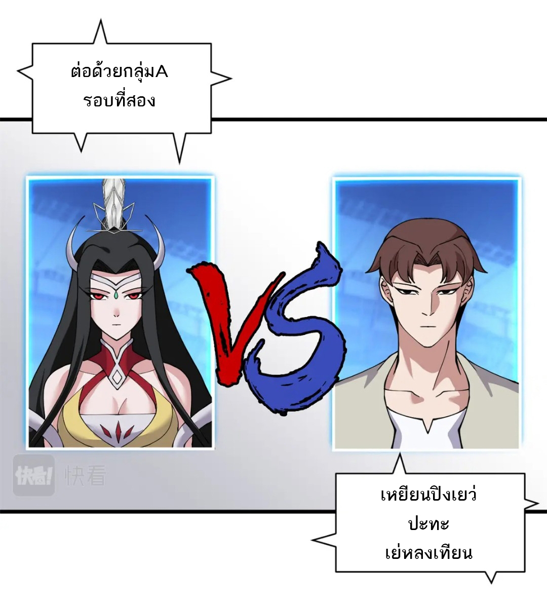 โคตรเทพร้านสัตว์อสูร ตอนที่ 96 หน้า 30