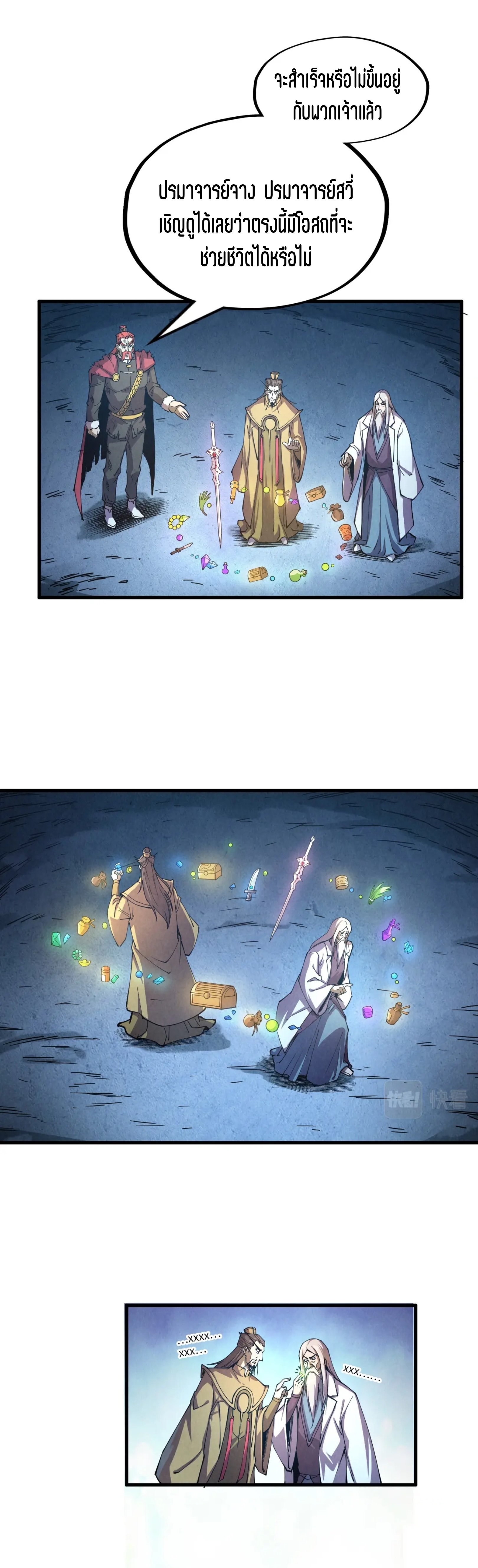 มหาเทพนิรันดร์กาล ตอนที่ 63 หน้า 13