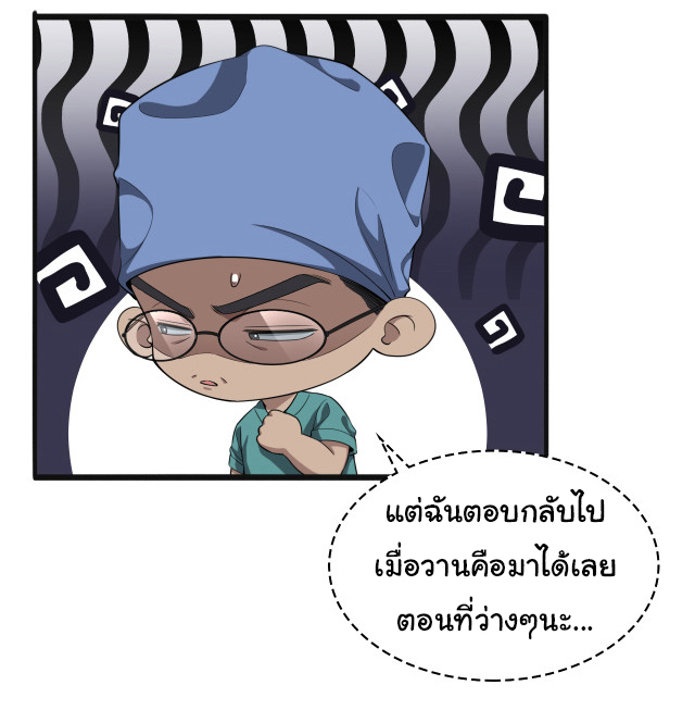 สุดยอดระบบของหมอหลิงหรัน ตอนที่ 239 หน้า 20