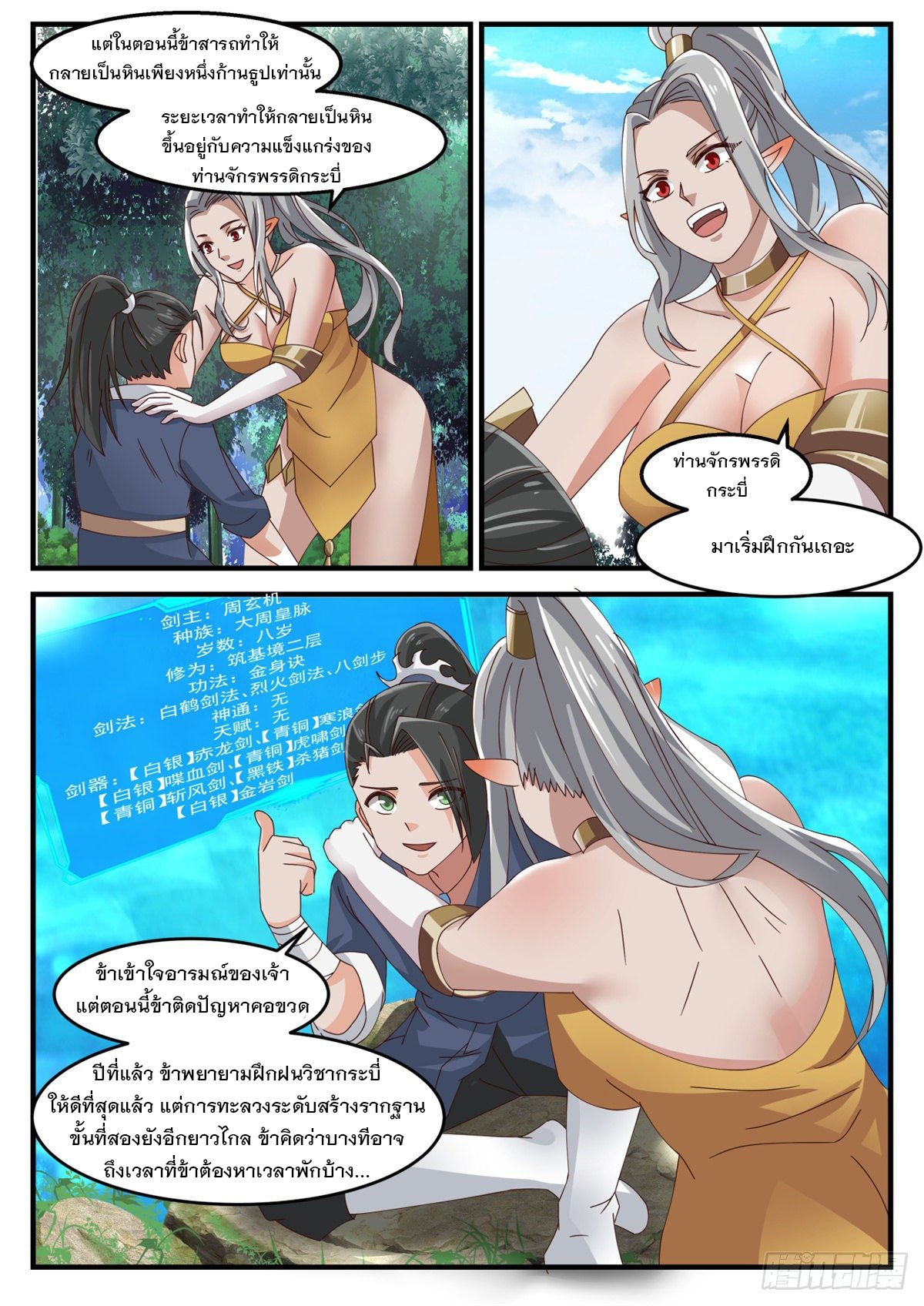 หมื่นกระบี่ทะลวงสวรรค์ ตอนที่ 17 หน้า 5